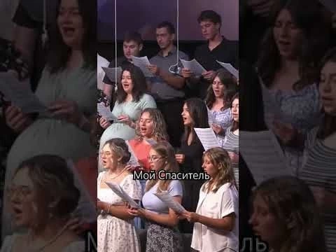 Мой Спаситель.#христианство #христианскиепесни #slavicchurch #христиане #russianchurch #shorts