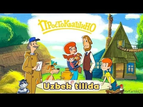 PROSTOKVASHINOLIK UCHOVLON (O#39;zbek tiida) | ПРОСТОКВАШИНО (Мультфильм)