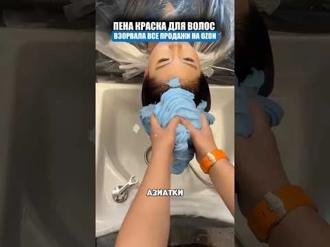 Пена краска для волос