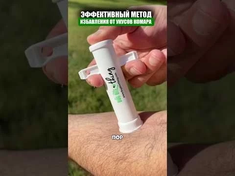 Эффективный метод избавления от укуса