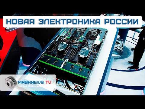 Продукция отечественных предприятий на quot;Электронике Россииquot;