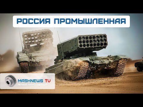 Новые quot;Солнцепекиquot; для СВО. quot;Лотосquot; готовят к серии. Спуск quot;Чукоткиquot;.