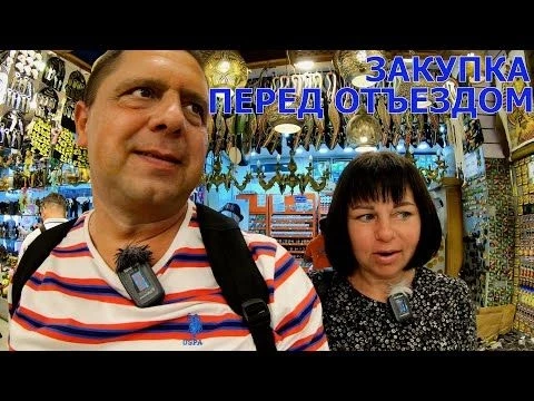 ШОППИНГ В ЕГИПТЕ - МАГАЗИН ДЖОРЖ КЛУНИ - СТОИТ ЛИ ЕХАТЬ? - PICKALBATROS PALACE 5* ШАРМ-ЭЛЬ-ШЕЙХ