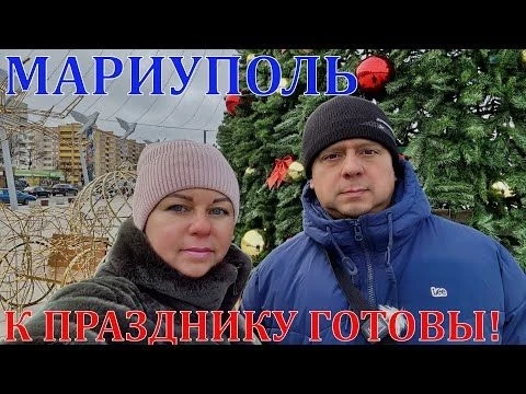 МАРИУПОЛЬ ЗА ДЕНЬ ДО НОВОГО 2025 ГОДА - АЖИОТАЖ В МАГАЗИНАХ - ЗАКУПКА ПЕРЕД ПРАЗДНИКОМ - ЁЛКИ