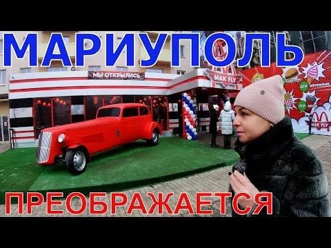 МАРИУПОЛЬ - ШКОЛА №9 МЫ В ШОКЕ - РЕТРО МАШИНА В ГОРОДЕ- КАФЕ, ГДЕ НЕТ СВОБОДНЫХ МЕСТ - МОРЕ - ЧАЕЧКИ