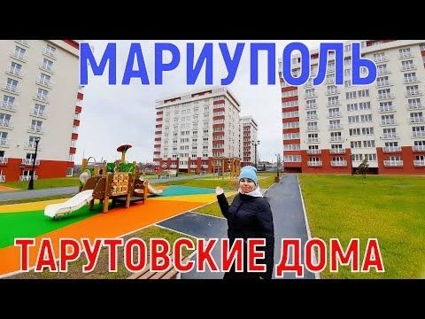 МАРИУПОЛЬ - ТАРУТОВСКИЕ ДОМА - ЧТО ПРОИСХОДИТ НА 2-М УЧАСТКЕ? - ПРОВОЖАЕМ МАСЛЕНИЦУ