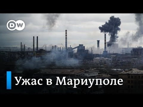 quot;Именно так выглядит ад на землеquot;: что происходит в Мариуполе
