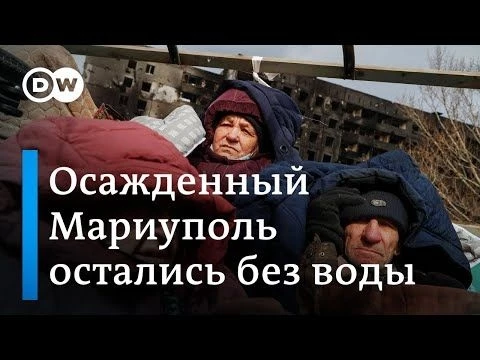 Что на самом деле происходит в Мариуполе: жители остались без воды в осажденном городе