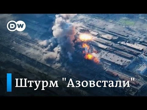 Штурм quot;Азовсталиquot;, эвакуация из Мариуполя и фильтрационные лагеря