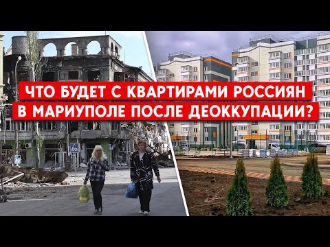 Россияне покупают квартиры в Мариуполе. Что с ними будет после деоккупации?