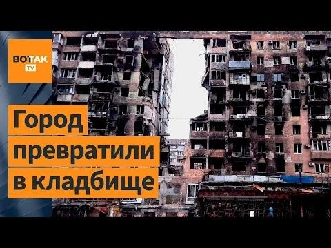 Шокирующее расследование военных преступлений армии России в Мариуполе / Вторжение в Украину