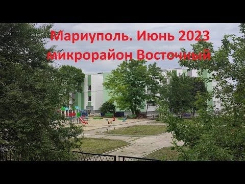 Мариуполь. Июнь 2023. Микрорайон Восточный. Mariupol. June 2023. Vostochny microdistrict.