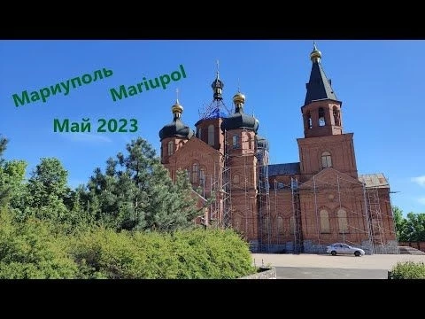 Мариуполь. Mariupol. Май 2023. Улица Воинов Освободителей. Ремонты, снос, восстановление.