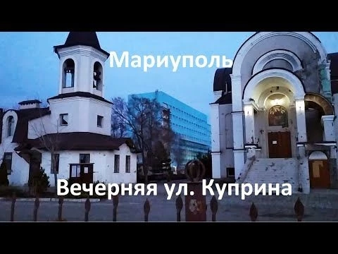 Мариуполь. Вечерняя ул. Куприна в середине декабря.