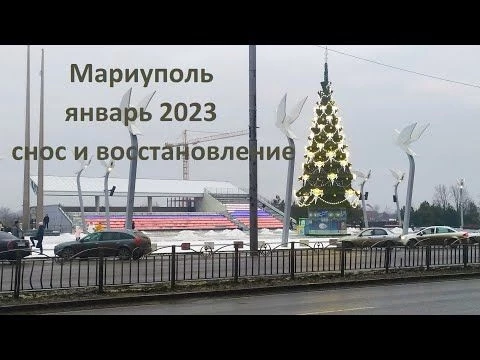 Мариуполь. Январь 2023. От ул.9 мая до ул.Куприна, что изменилось за месяц.
