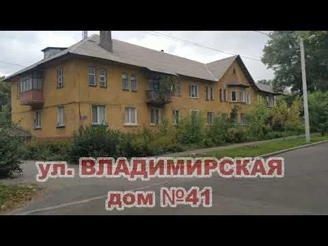 Мариуполь ул. Владимирская  дом № 41