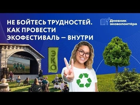 10 заповедей волонтёра-эколога | Урок 12 | Дневник волонтёра