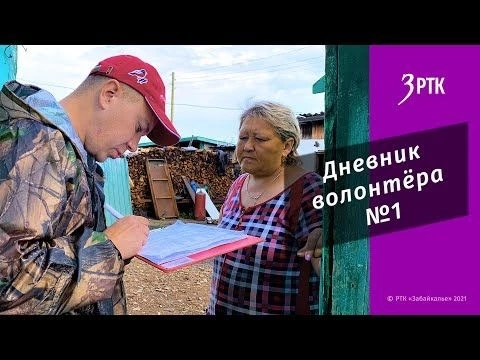 Дневник волонтёра №1