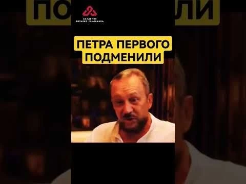 Петра первого подменили?! #сундаков #историяруси #крамола #мироваяистория