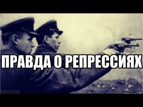 Что стояло за массовыми репрессиями 1937 г. Сталин, Берия, Гулаг и quot;десятки миллионов расстрелянныхquot;
