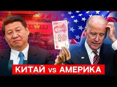 Как Китай ОБОГНАЛ США и кто ему в этом помог?