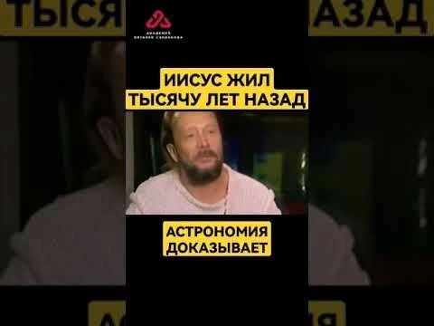 Нам врали о Иисусе Христе #иисусхристос #сундаков #крамола #председательснт