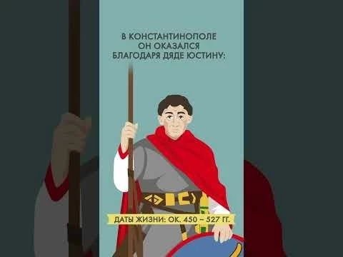 Юстиниан - тайная история Византии #комнатныйрыцарь  #история #византия