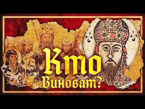 КТО ВИНОВАТ В ПАДЕНИИ ВИЗАНТИИ? | СЕРГЕЙ ДЕВОЧКИН И КИРИЛЛ КАРПОВ