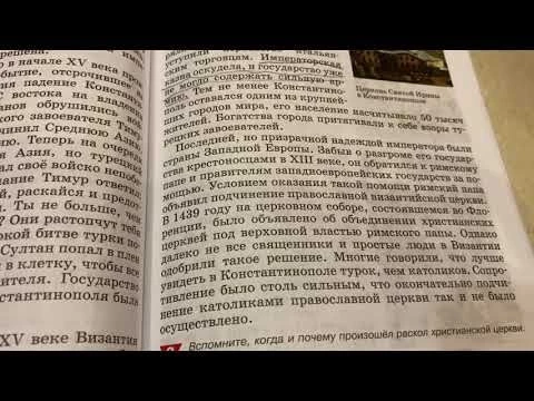История/6 класс/Гибель Византии и Создание Османской Империи/26.11.20