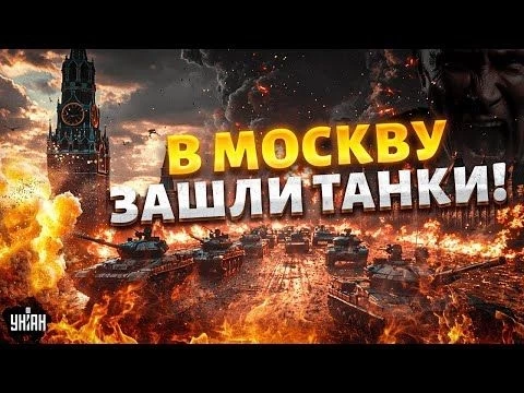 Танки на Красной площади, под Кремль стянули технику! Готовят главный путинский шабаш в Москве