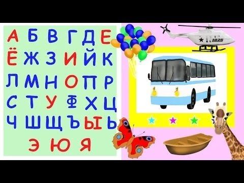 Азбука для малышей. Все буквы! Развивающие мультики для детей