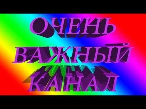 Развивающие мультики для детей. Очень Важный Канал