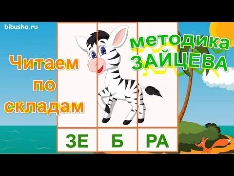 Учимся читать по слогам и складам quot;ДИКИЕ ЖИВОТНЫЕquot; | Карточки по методике ЗАЙЦЕВА
