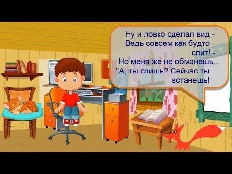 Стих - Вредный кот - Борис Заходер. Озвучивает лисёнок Бибуша