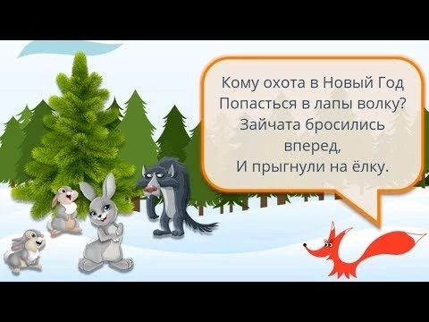 Стих - Дело было в январе - Агния Барто. Читает - лисёнок Бибуша