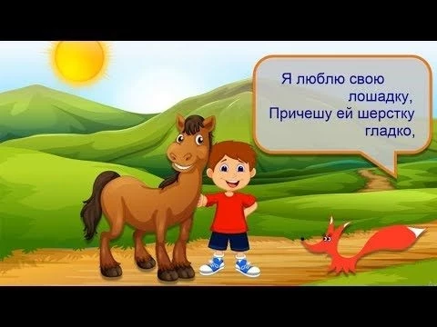Стих - Я люблю свою лошадку - Агния Барто. Читает лисёнок Бибуша