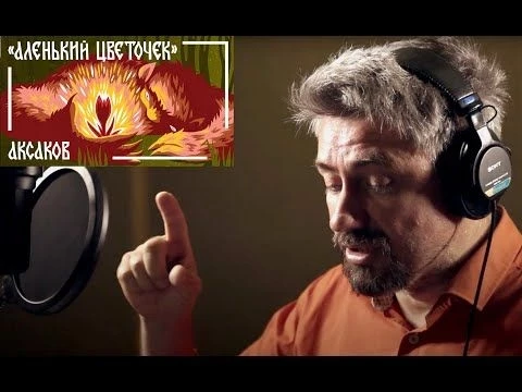 Сказка Аленький Цветочек. Читает Александр Коврижных. Мамины и папины сказки от РЕКСКВЕР