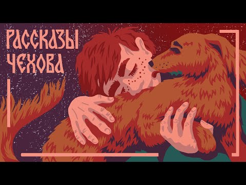 Антон Чехов. Аудиокнига «Детвора». Мамины и папины сказки