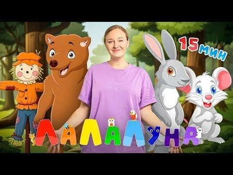 Сборник Песен Для Самых Маленьких 0+ |Канал раннего развития - ЛаЛаЛуна.