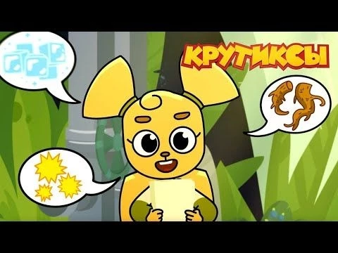 Крутиксы ⭐ Лучший Кадет Марго ⭐ Космические приключения на канале Союзмультфильм 2025