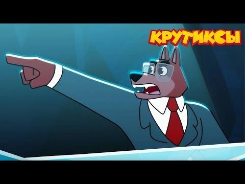 Крутиксы ⭐ Иглы возмездия ⭐ Космические приключения на канале Союзмультфильм 2024