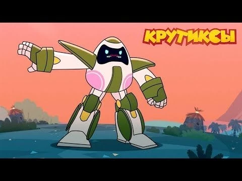 Крутиксы ⭐ Салют, МАКС! ⭐ Космические приключения на канале Союзмультфильм 2024