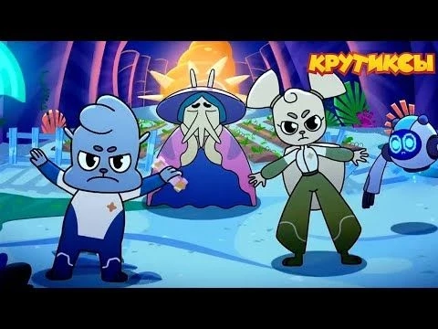 Крутиксы ⭐ Герой по переписке ⭐ Космические приключения на канале Союзмультфильм 2024