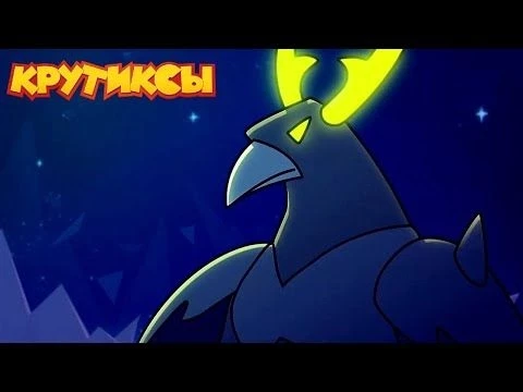 Крутиксы ⭐ Миссия Шикайзер ⭐ Космические приключения на канале Союзмультфильм 2024