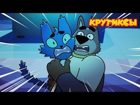 Крутиксы ⭐ Галерея злодеев ⭐ Космические приключения на канале Союзмультфильм 2024
