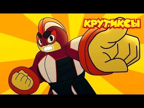 Крутиксы ⭐ Настоящая сила ⭐ Космические приключения на канале Союзмультфильм 2024