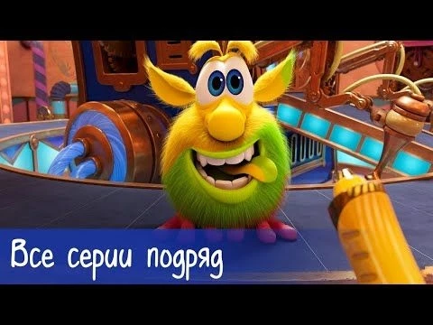 Буба - Все серии подряд (63 серии) - Мультфильм для детей