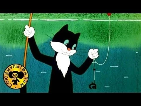 Сказки Сутеева - Кот-рыболов