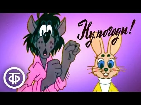 Мультфильм quot;Ну, погоди!quot; (телевыпуски) (1980-81)