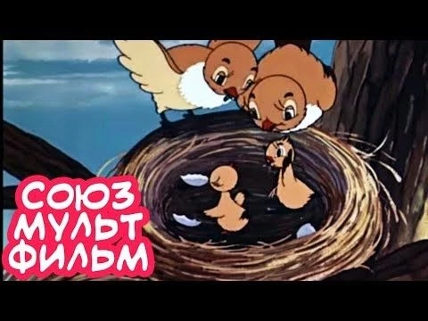 ПРЕЛЕСТНЫЙ МУЛЬТИК! quot;Кукушка и Скворецquot; Союзмультфильм. Советские мультики для детей